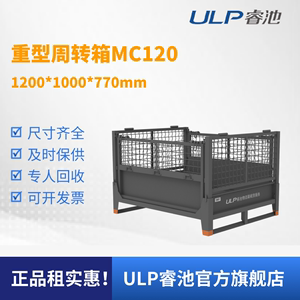 ULP睿池全国出租可折叠生产物流包装铁料箱多功能金属周转箱MC120