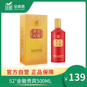 【厂家直营】甘肃金徽酒52度金徽贵宾500ml浓香型白酒 单瓶装