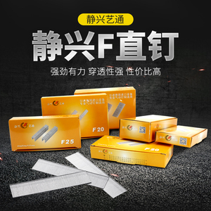 静兴气动直钉枪枪钉f30枪丁f15 f20枪钉木工钉子高强度f钉直排钉