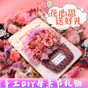 手工diy花束康乃馨永生花母亲节礼物幼儿园送妈妈的高端生日礼物