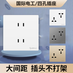国际电工四孔插座86型暗装家用电源墙壁六孔两位二孔开关插座面板