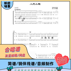 八只小鹅  童声三声部合唱谱 简谱线谱钢琴伴奏谱杨鸿年编