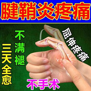 冷月医疗器械专营店天猫腱鞘炎膏药腱鞘舒筋大拇指关节疼痛手腕手指