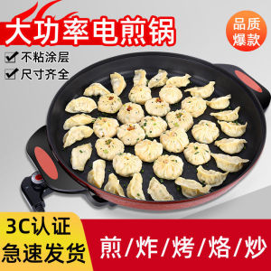 水煎包专用锅电煎锅商用大号单面电饼铛多功能平底电热锅烙饼锅