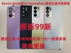 适用于reno6 原装手机玻璃后盖reno6pro电池盖pro+外壳售后全