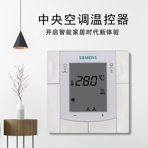 西门子中央空调温控器rdf310.2风机盘管控制面板三速开关siemens