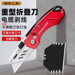 前田美工刀重型全钢加厚不锈钢折叠壁纸刀工业级电缆剥皮电工刀