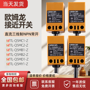 欧姆龙方形接近开关TL-Q5MC1-Z Q5MB1 C2 D1限位传感器10-30V