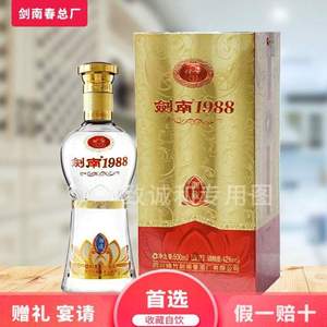 tt剑南春52°总厂出品剑南1988御藏珍酿御酿白酒500ml纯酿52度好