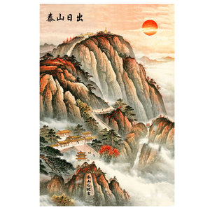 包邮日出泰山高山靠山图石敢当沙发背景墙招财风水画玄关装饰贴纸