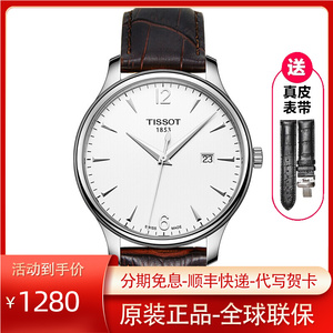瑞士正品tissot天梭男表俊雅系列石英男士手表经典1853运动防水表