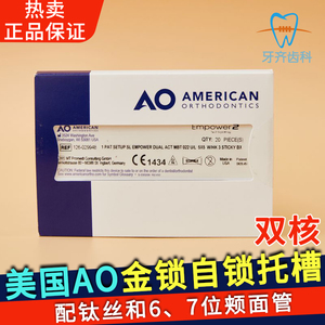 特价正品美国进口原装ao自锁托槽mbt直丝正畸金属自锁托槽55