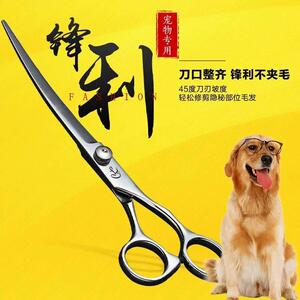 宠物剪刀美容狗狗泰迪剪狗毛修毛工具装直翘剪套剪牙剪48046剪剪