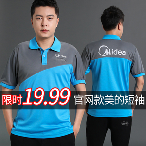 美的工作服短袖夏装速干透气美的中央空调原厂工作服美的夏天工衣