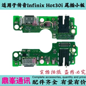 适用于传音Infinix Hot 30i 尾插小板 充电USB接口送话器排线