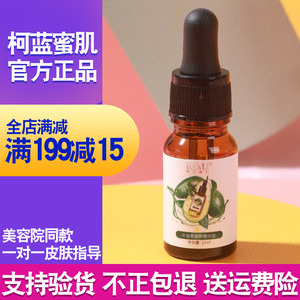 珂蓝蜜肌牛油果焕彩精华油10ml淡化黑色素护肤品美容院专柜正品