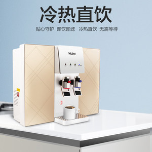 海尔净水器家用直饮加热一体机ro反渗透壁挂式饮水机syr1662-ro