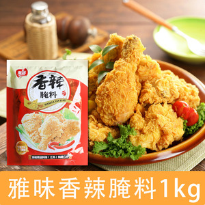 雅味香辣烧烤腌料1kg香辣麻辣新奥尔良烤鸡翅鸡