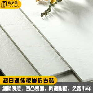 超白通体地砖板岩 白色凹凸瓷砖 卫生间淋浴房防滑地板砖600x600