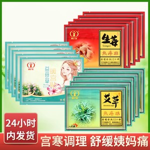 汉火贴灸满亿家暖宝宝贴暖宫贴自发热艾草防宫暖防寒女经期调理艾