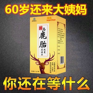 鹿胎胶囊女性调理月经补气血调经停经闭经绝经量少推迟卵巢保养