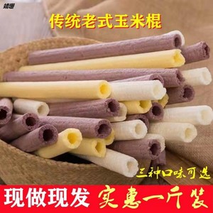 传统老式玉米棒米筒原味米棍爆米花糖网红怀旧零食江米棍175g包邮
