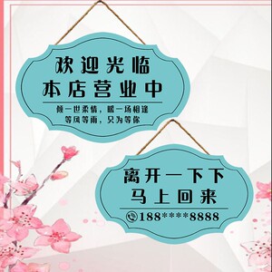 服装店玻璃门外出提示牌营业双面创意稍等片刻马上回来花店门挂牌