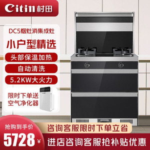 村田(citin)集成灶家用一体灶消毒自动清洗油烟机燃气灶套装环保