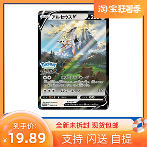 精灵宝可梦 剑盾 阿尔宙斯 卡片 特典卡 ptcg 卡牌游戏 日版 港版