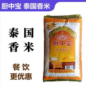 泰国茉莉香米厨中宝金装25公斤原粮进口长粒香大米煲仔饭籼米50斤