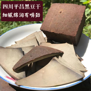 黑豆腐干四川特产巴中平昌黑豆干农家手工柴火烟熏硬豆干真空包邮