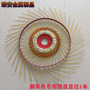 300人付款淘宝厂直销指盘式搂草机搂齿耙齿 sl弹齿 圆盘搂草机配件