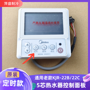 美的空气能热水器rsjf-30/r-b开关控制面板显示板线控器kjr-22c/b