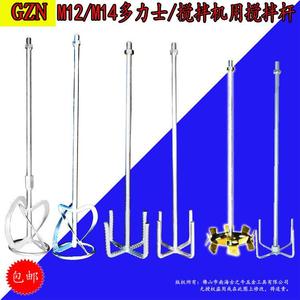 M12/M14涂料油漆拌水泥腻子粉搅拌杆 多力士搅拌杆S型 双山搅拌杆