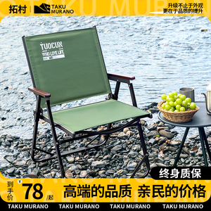 拓村户外野餐折叠椅子便携露营克米特椅野营用品装备休闲沙滩桌椅
