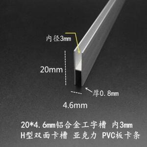 6mm铝合金h型铝内径3mm工字铝合金玻璃木板卡槽铝装饰条