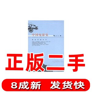 中国电影史虞吉