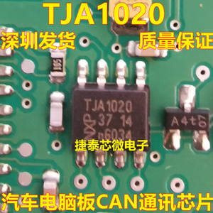 TJA1020 A1020 宝马机油无法复位芯片贴片8脚 CAN通迅芯片 可直拍