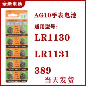 AG10113154389玩具15V电子手表计算器LR1130计算器纽扣电池电池