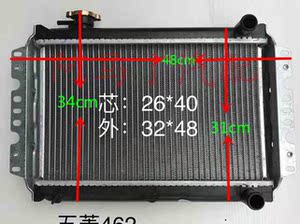 适配五菱兴旺昌河哈飞长安462水箱 散热器散热网单双排货车面包车