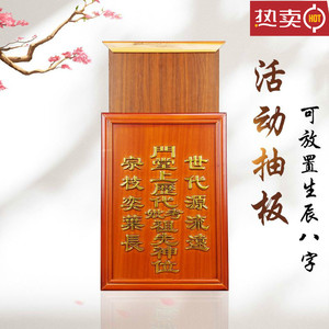 神主牌祖先牌位家用