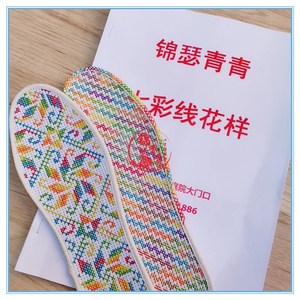 2021新十字绣线垫花q样图纸七彩鞋线花花鞋底图样鞋垫实用花样渐a