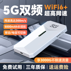 5g随身wifi无线路由器上网卡设备家用千兆光纤宽带网络热点接收神器车载笔记本手机移动电信双网高速2023新款