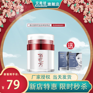 佰花方美白淡斑霜广药敬修堂祛斑霜去色斑黄褐斑官方正品旗舰店