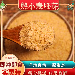 【8袋装】米豆跳小麦胚芽粉 即食代餐食品无蔗糖添加营养早餐麦片