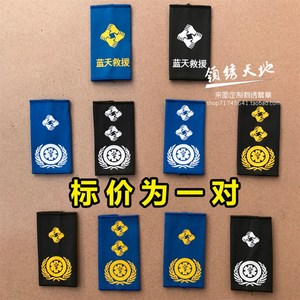 制肩章 蓝臂救援队章肩天章夏季冬a季队员肩章织唛 蓝天队长肩202