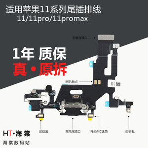 适用苹果11尾插排线原装iphon插11promax尾排e线送话器充电口拆机