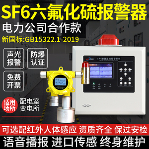 六氟化硫气体报警器SF6泄漏浓度探测装置配电室氧气温湿度检测仪