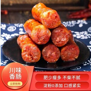 四川腊肠大凉山华祥农家香肠麻辣纯猪肉无淀粉烟熏真空500g袋装