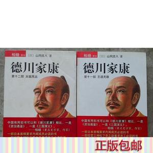 德川家康南海出版社